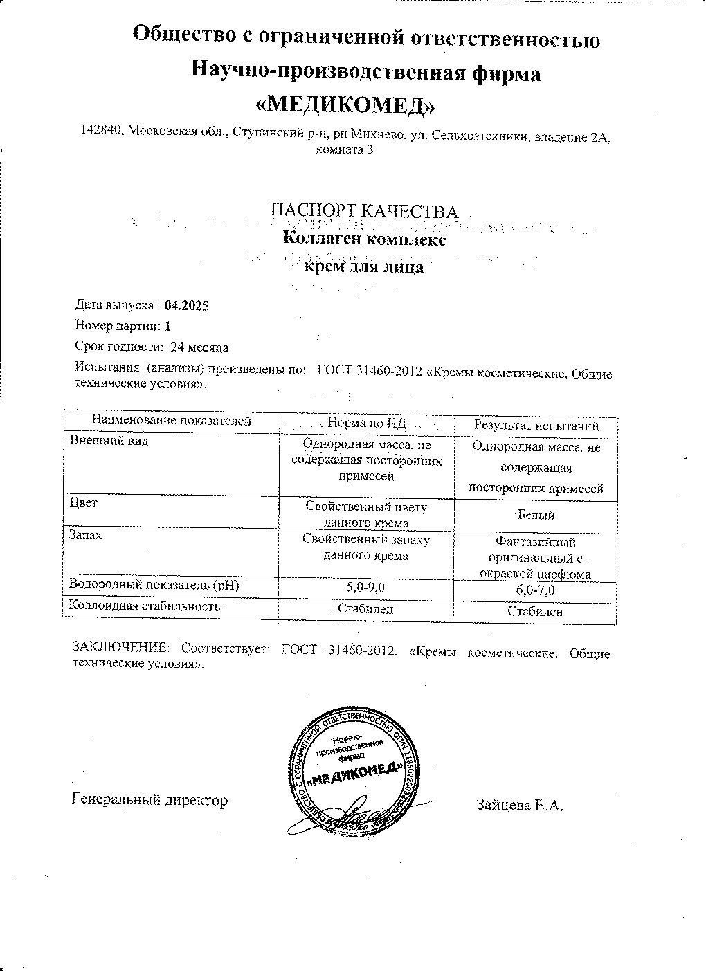 Паспорт №042025